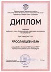 2018-2019 Ярославцев Иван 9м (РО-биология)